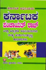 Picture of Karnataka Panchayath Raj 