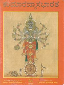 Picture of Kumaravyasa Bharatha
