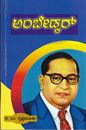 Picture of Baba Saheb Ambedkar