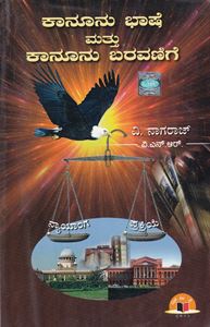Picture of Kanoonu Bhashe Mattu Kanoonu Baravanige