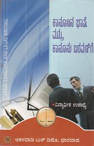 Picture of Kanoonina Bhashe Mattu Kanoonu Baravanige