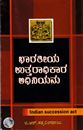 Picture of Bharathiya Uttaraadhikaara Adhiniyama