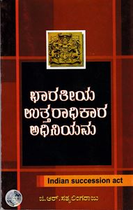 Picture of Bharathiya Uttaraadhikaara Adhiniyama