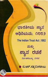 Picture of Bharathiya Naysa Adhiniyama-1882