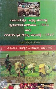 Picture of Karnataka krushi uthpanna Marukatte Vyavahaaragala 1966 Adhiniyama Mathu karnataka Karushi Uthpanna Marukatte1968