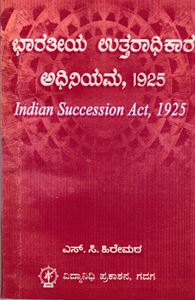 Picture of Bharathiya Uttaraadhikaara Adhiniyama-1925