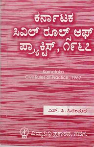 Picture of Karnataka Civil Rules Of Practice-1967