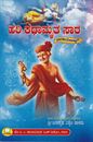Picture of Hari Kathamruta Saara