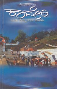 Picture of Kaveri Ondu Chimmu Ondu Horalu