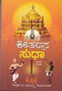 Picture of Keertana Sudha