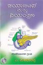 Picture of Diabetes Mattu Niyantrana