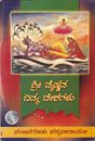 Picture of Sri Vaishnava Divya Deshagalu
