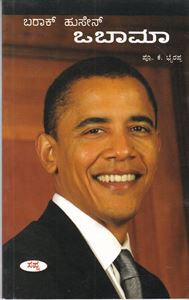 Picture of Barak Hussain Obama