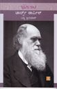 Picture of Charles Darwin (Kannada)