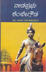 Picture of Nadaprabhu Kempegowda