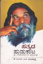 Picture of Sathyada Hudukata