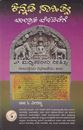 Picture of Kannada Sahitya Chaaritrika Belavanige-2