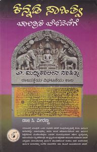Picture of Kannada Sahitya Chaaritrika Belavanige-2