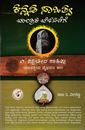 Picture of Kannada Sahitya Chaaritrika Belavanige-1