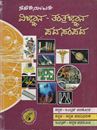 Picture of Navakarnataka Vijnana Tantrajnana Padasampada