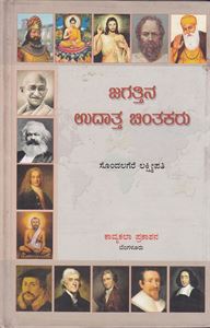 Picture of Jagattina Udatta Chintakaru