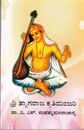 Picture of Sri Tyagaraja kritimanjari Vol-2