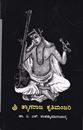 Picture of Sri Tyagaraja Kritimanjari Vol-1