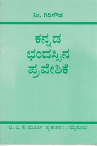 Picture of Kannada Chandassina Praveshike