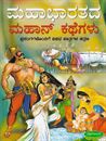 Picture of Mahabharathada Mahaan Kathegalu