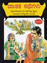 Picture of Jaathaka Kathegalu