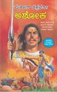 Picture of Mahaan Chakravarthi Ashoka 