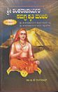 Picture of Shree Shankaracharyara Samagra Kruthi Manjari Vol-1  