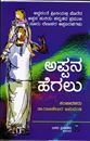 Picture of Appana Hegalu