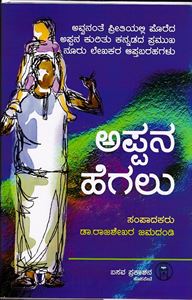 Picture of Appana Hegalu