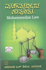 Picture of Mahamadeeyara kaanoonu