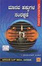 Picture of Manava Hakkugala Samrakshane