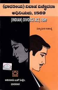 Picture of Bharathiya Vivaaha Vichedana Adhiniyama-1869