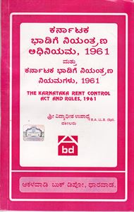 Picture of Karnataka Bhadige Niyanthrana Adhiniyama-1961