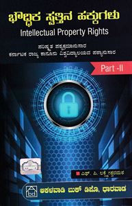 Picture of Bhowthika Swattina Hakkugalu Part-2