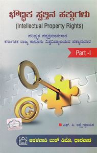 Picture of Bhowthika Swattina Hakkugalu Part-1