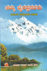 Picture of Namma Bhyrappanavaru