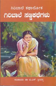 Picture of Giribale Sannakathegalu