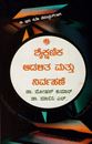 Picture of Saishanika Adalitha Mattu Nirvahane