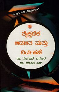 Picture of Saishanika Adalitha Mattu Nirvahane