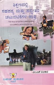 Picture of Shikshanadalli Sahapatya Mattu Pateyatara Chattuvatikegala Pathra