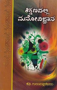 Picture of Shikshanadalli Manovignana