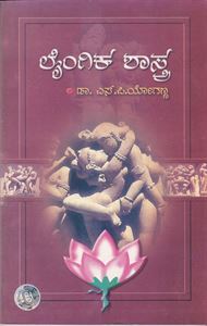 Picture of Laingika Shasthra