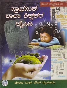 Picture of Shaala Shikshakara Kaipidi