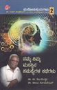 Picture of Manoovismayagalu Manassu Mathu Manassina Kayilegalu Vol -2