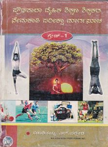 Picture of Praoudhashalla Daihika Shikshana Nemakathi Pariksha Margasuchi